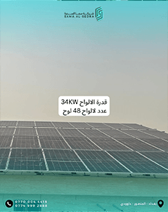 مشروع سما السدرة 4
